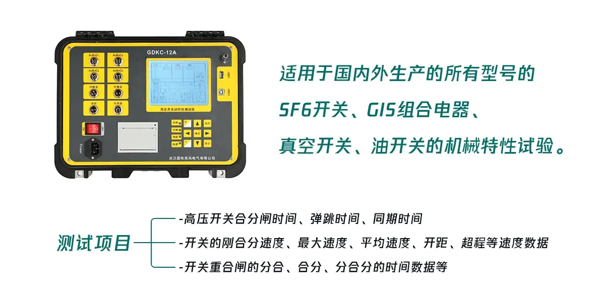 技術(shù)標(biāo)桿！高壓開(kāi)關(guān)綜合測(cè)試儀廠(chǎng)家實(shí)力排名TOP3